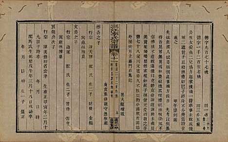 浙江[李姓] 三江李氏宗谱十七卷首—卷末—卷 — 清道光十年(1830)_十一.pdf