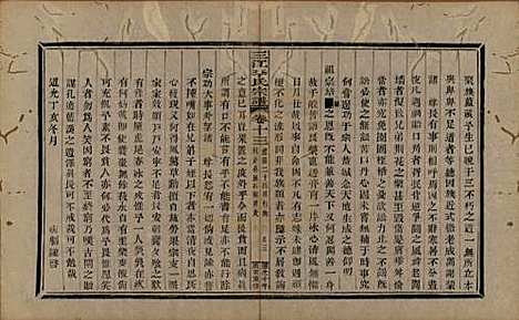 浙江[李姓] 三江李氏宗谱十七卷首—卷末—卷 — 清道光十年(1830)_十三.pdf