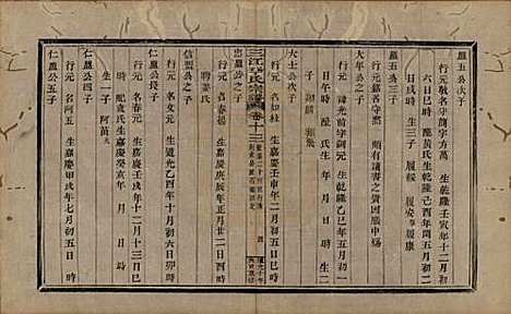 浙江[李姓] 三江李氏宗谱十七卷首—卷末—卷 — 清道光十年(1830)_十三.pdf