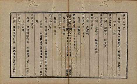 浙江[李姓] 三江李氏宗谱十七卷首—卷末—卷 — 清道光十年(1830)_十六.pdf