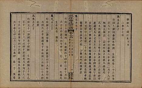 浙江[李姓] 三江李氏宗谱十七卷首—卷末—卷 — 清道光十年(1830)_十六.pdf