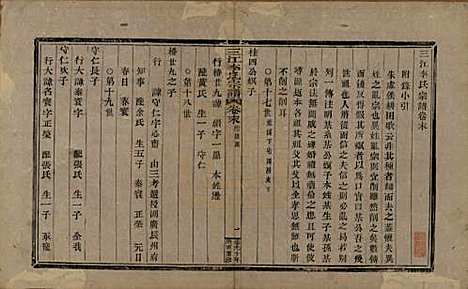 浙江[李姓] 三江李氏宗谱十七卷首—卷末—卷 — 清道光十年(1830)_十八.pdf