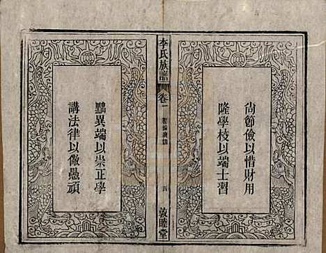 中国[李姓] 李氏族谱十五卷 — 清光绪二十九年（1903）_一.pdf