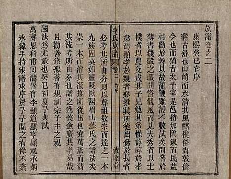 中国[李姓] 李氏族谱十五卷 — 清光绪二十九年（1903）_二.pdf