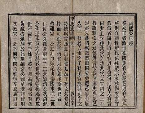 中国[李姓] 李氏族谱十五卷 — 清光绪二十九年（1903）_二.pdf