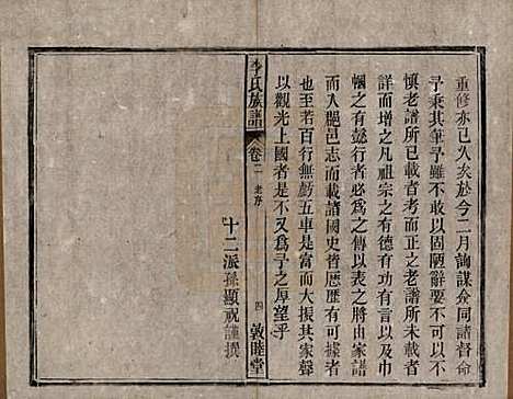 中国[李姓] 李氏族谱十五卷 — 清光绪二十九年（1903）_二.pdf