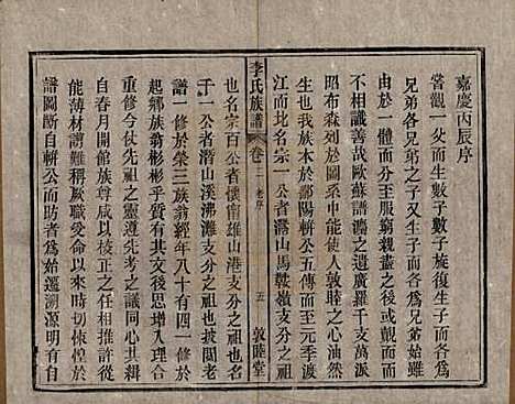 中国[李姓] 李氏族谱十五卷 — 清光绪二十九年（1903）_二.pdf