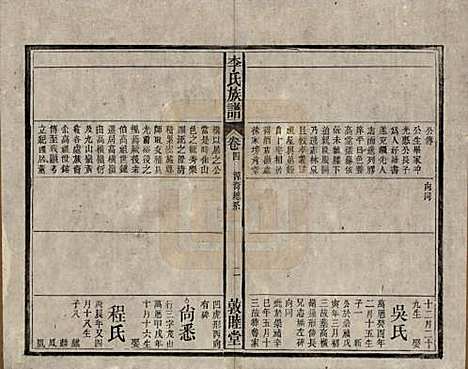 中国[李姓] 李氏族谱十五卷 — 清光绪二十九年（1903）_四.pdf