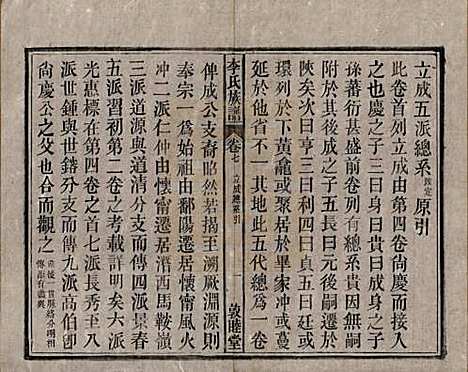 中国[李姓] 李氏族谱十五卷 — 清光绪二十九年（1903）_七.pdf