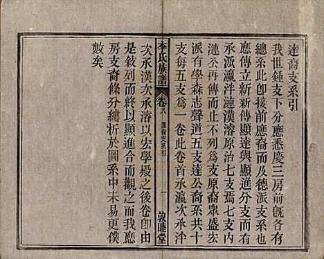 中国[李姓] 李氏族谱十五卷 — 清光绪二十九年（1903）_八.pdf