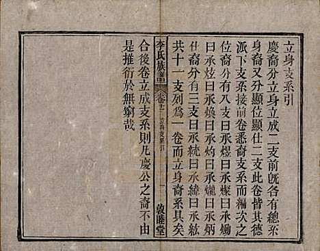 中国[李姓] 李氏族谱十五卷 — 清光绪二十九年（1903）_十一.pdf