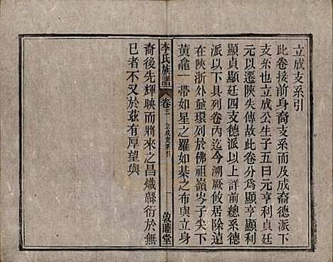 中国[李姓] 李氏族谱十五卷 — 清光绪二十九年（1903）_十二.pdf