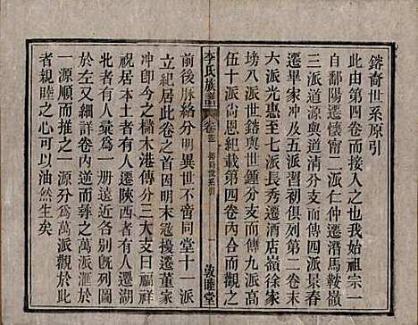 中国[李姓] 李氏族谱十五卷 — 清光绪二十九年（1903）_十三.pdf