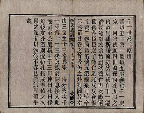 中国[李姓] 李氏族谱十五卷 — 清光绪二十九年（1903）_十四.pdf