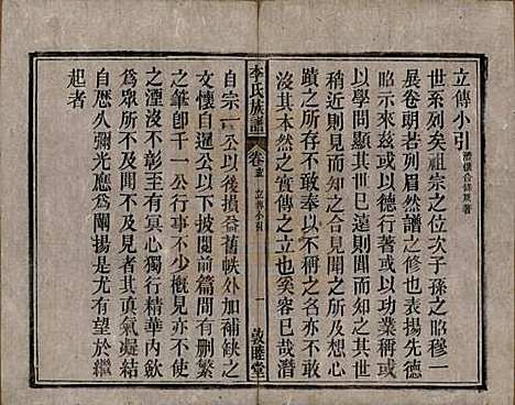 中国[李姓] 李氏族谱十五卷 — 清光绪二十九年（1903）_十五.pdf