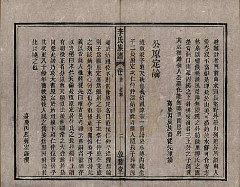 中国[李姓] 李氏族谱十五卷 — 清光绪二十九年（1903）_十五.pdf