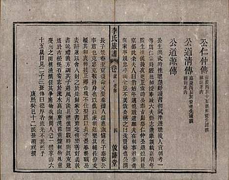 中国[李姓] 李氏族谱十五卷 — 清光绪二十九年（1903）_十五.pdf