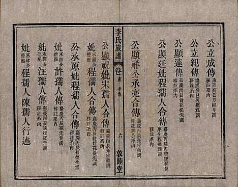 中国[李姓] 李氏族谱十五卷 — 清光绪二十九年（1903）_十五.pdf