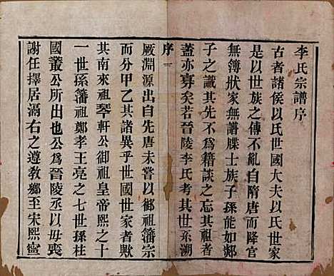 中国[李姓] 李氏宗谱八卷 — 清光绪三十一年（1895）_一.pdf