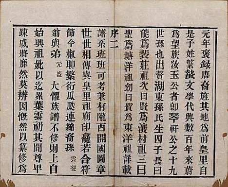 中国[李姓] 李氏宗谱八卷 — 清光绪三十一年（1895）_一.pdf