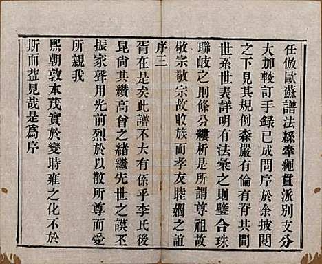 中国[李姓] 李氏宗谱八卷 — 清光绪三十一年（1895）_一.pdf