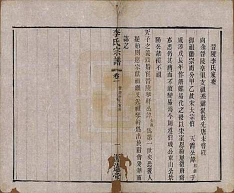 中国[李姓] 李氏宗谱八卷 — 清光绪三十一年（1895）_二.pdf