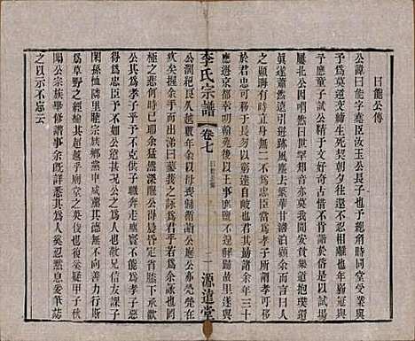 中国[李姓] 李氏宗谱八卷 — 清光绪三十一年（1895）_七.pdf