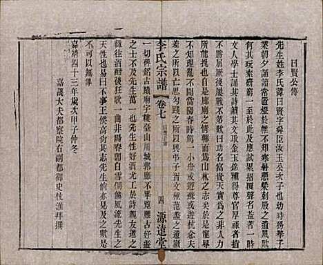 中国[李姓] 李氏宗谱八卷 — 清光绪三十一年（1895）_七.pdf