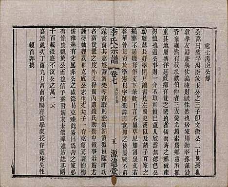 中国[李姓] 李氏宗谱八卷 — 清光绪三十一年（1895）_七.pdf