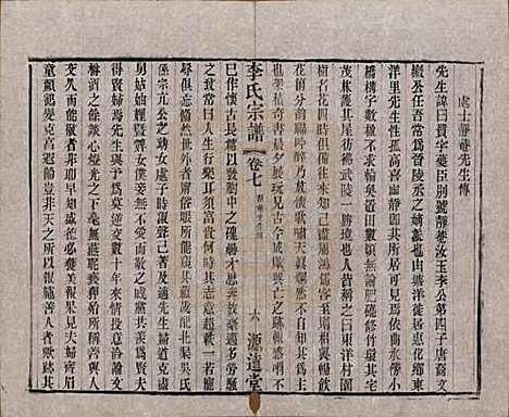 中国[李姓] 李氏宗谱八卷 — 清光绪三十一年（1895）_七.pdf