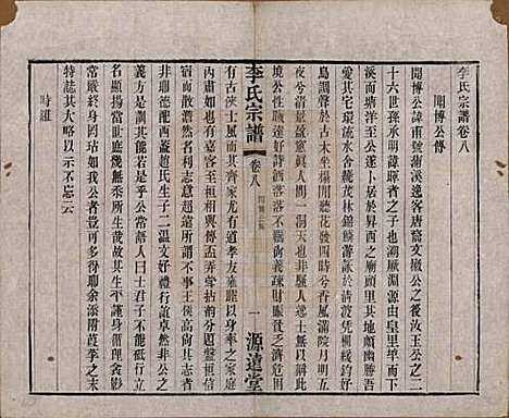 中国[李姓] 李氏宗谱八卷 — 清光绪三十一年（1895）_八.pdf