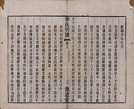 中国[李姓] 李氏宗谱八卷 — 清光绪三十一年（1895）_八.pdf