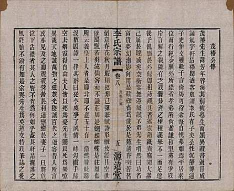 中国[李姓] 李氏宗谱八卷 — 清光绪三十一年（1895）_八.pdf