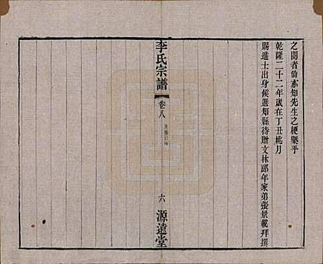 中国[李姓] 李氏宗谱八卷 — 清光绪三十一年（1895）_八.pdf