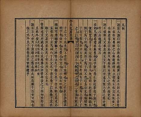 辽宁[李姓] 李氏近房宗谱不分卷 — 清嘉庆十六年（1811）_一.pdf