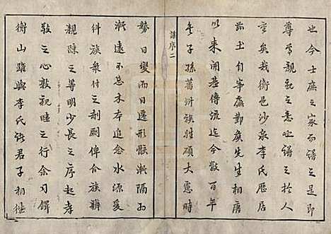 中国[李姓] 李氏续修族谱 — 清乾隆二十四年（1759）_一.pdf