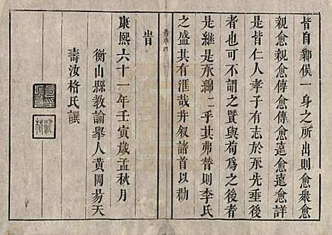 中国[李姓] 李氏续修族谱 — 清乾隆二十四年（1759）_一.pdf