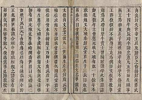 中国[李姓] 李氏续修族谱 — 清乾隆二十四年（1759）_二.pdf