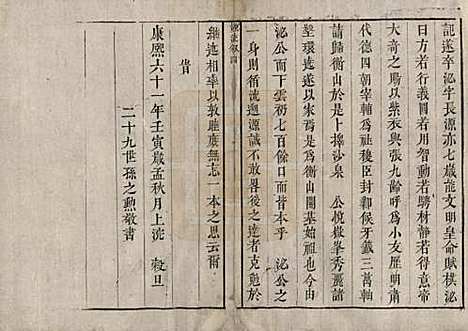 中国[李姓] 李氏续修族谱 — 清乾隆二十四年（1759）_二.pdf