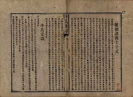 中国[李姓] 李氏族谱二卷 — 清同治十二年（1873）_一.pdf