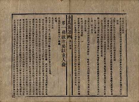 中国[李姓] 李氏族谱二卷 — 清同治十二年（1873）_一.pdf