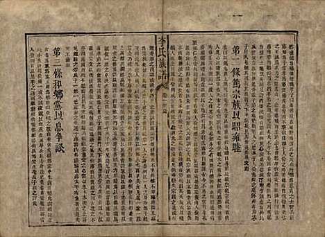 中国[李姓] 李氏族谱二卷 — 清同治十二年（1873）_一.pdf