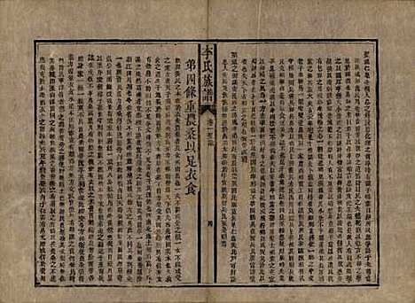 中国[李姓] 李氏族谱二卷 — 清同治十二年（1873）_一.pdf