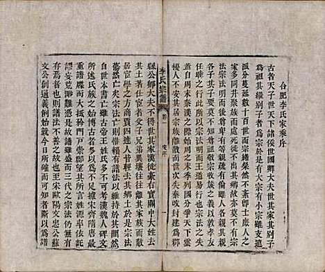 安徽[李姓] 合肥李氏宗谱六卷 — 清同治十一年（1872）_一.pdf