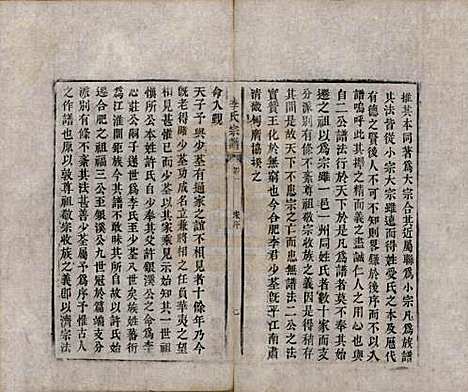 安徽[李姓] 合肥李氏宗谱六卷 — 清同治十一年（1872）_一.pdf