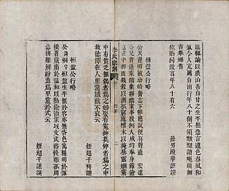 安徽[李姓] 合肥李氏宗谱六卷 — 清同治十一年（1872）_二.pdf