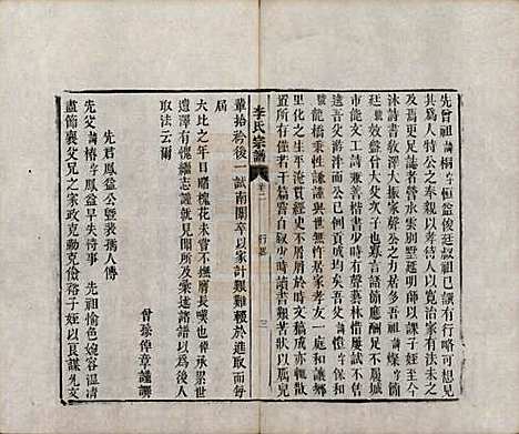 安徽[李姓] 合肥李氏宗谱六卷 — 清同治十一年（1872）_二.pdf