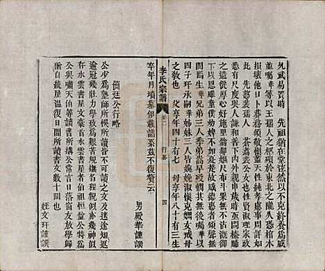 安徽[李姓] 合肥李氏宗谱六卷 — 清同治十一年（1872）_二.pdf