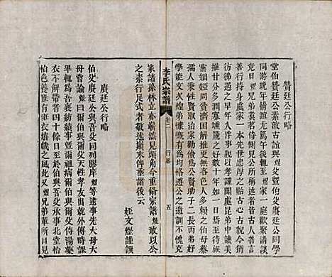 安徽[李姓] 合肥李氏宗谱六卷 — 清同治十一年（1872）_二.pdf