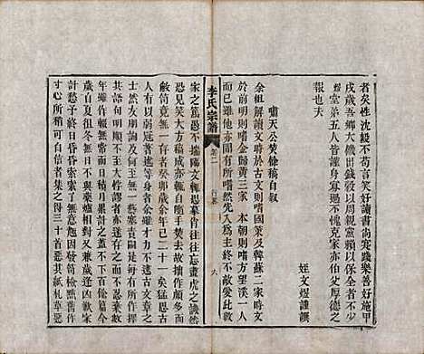 安徽[李姓] 合肥李氏宗谱六卷 — 清同治十一年（1872）_二.pdf